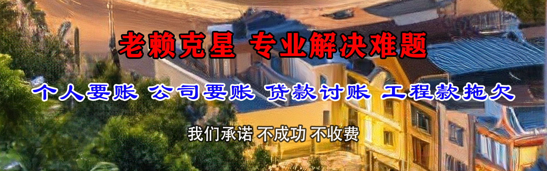 洪洞催收公司
